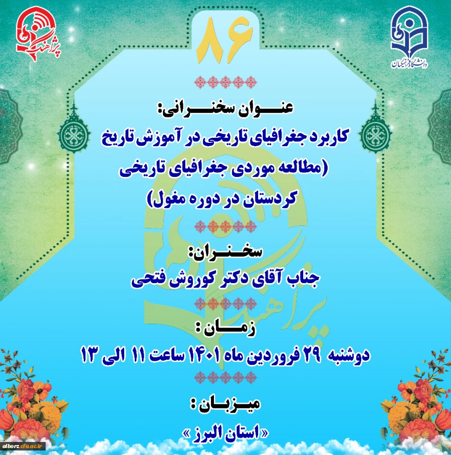 کاربرد جغرافیای کاربردی در آموزش تاریخ