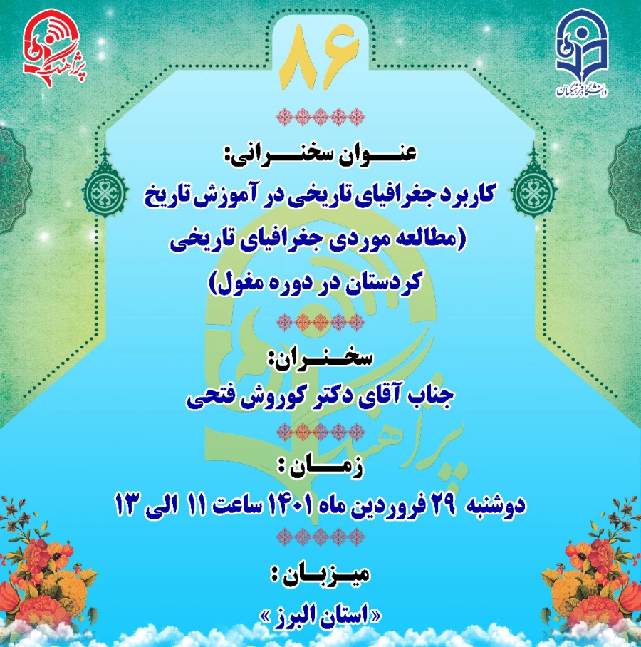 کاربرد جغرافیای تاریخی در آموزش تاریخ