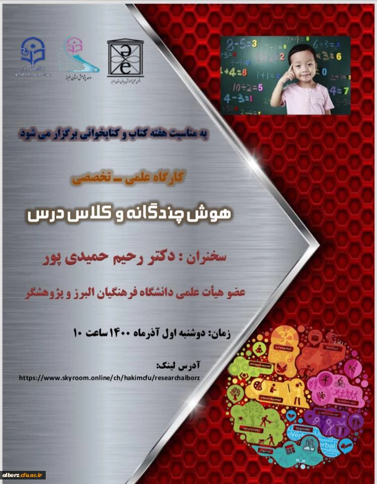 هوش چندگانه و کلاس درس