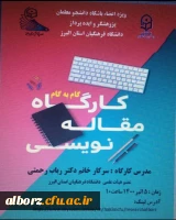 کارگاه مقاله نویسی