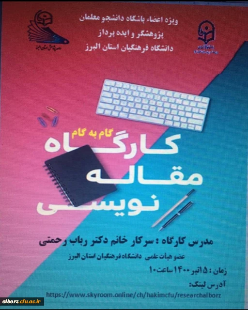 کارگاه مقاله نویسی