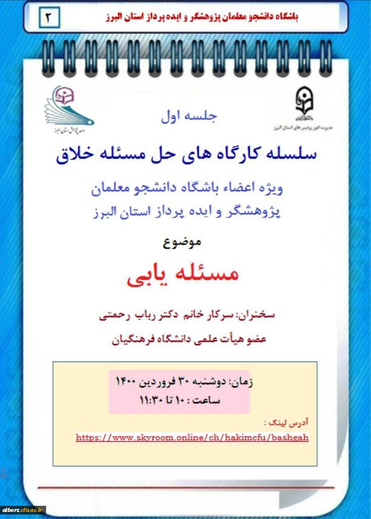 کارگاه "حل مسئله خلاق"- مسئله یابی