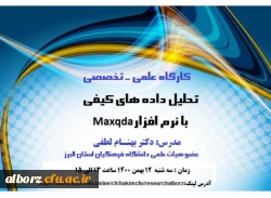 تحلیل داده های کیفی با maxqda