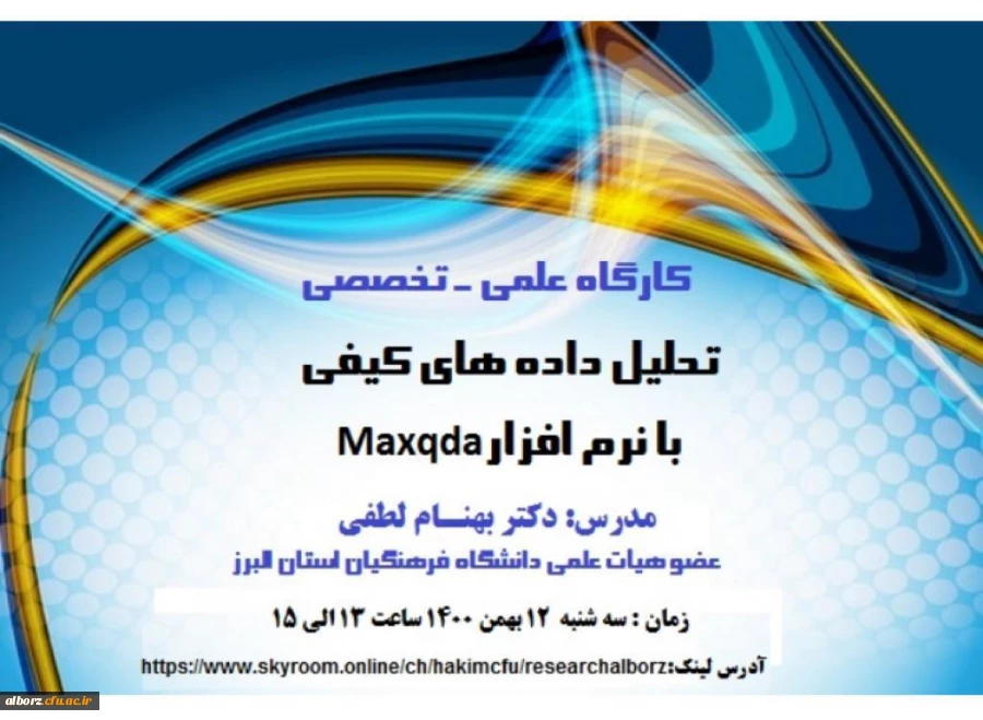 تحلیل داده های کیفی با maxqda