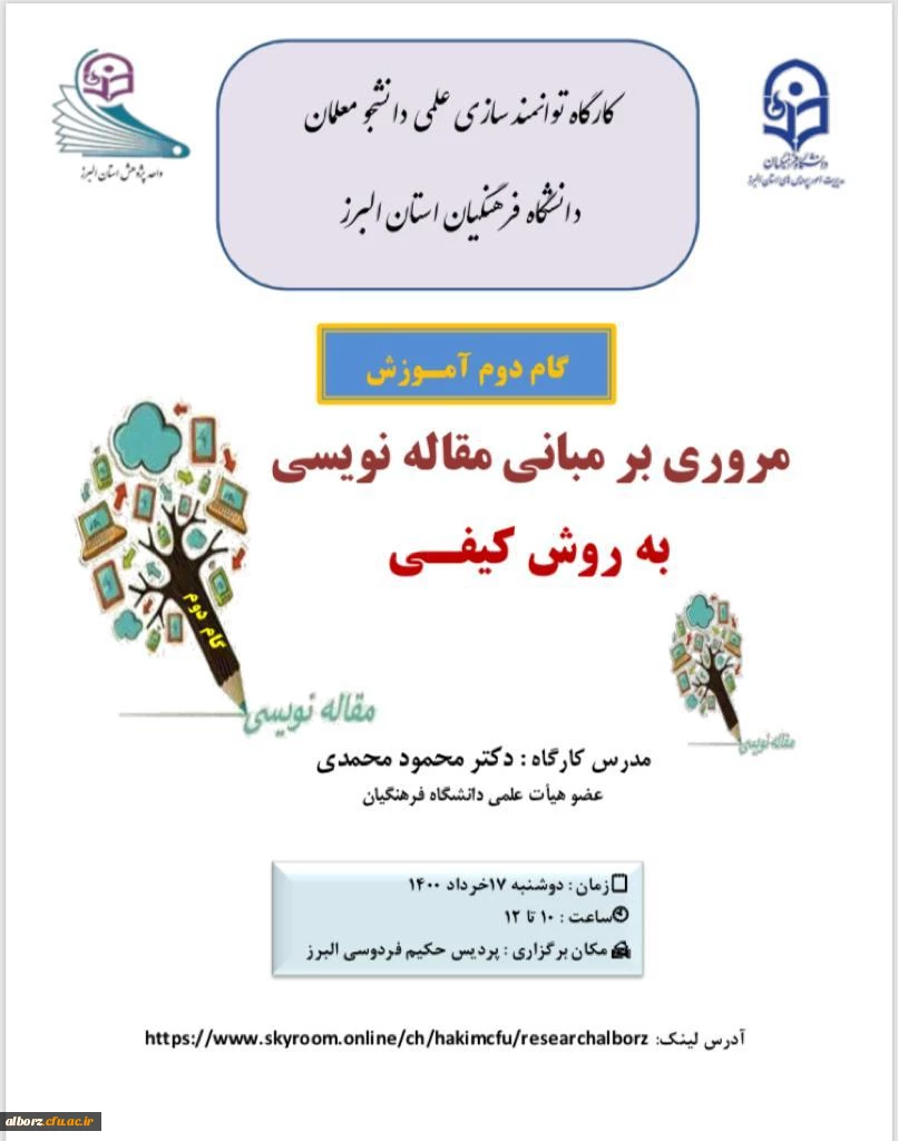 مروری بر مبانی مقاله نویسی- به روش کیفی