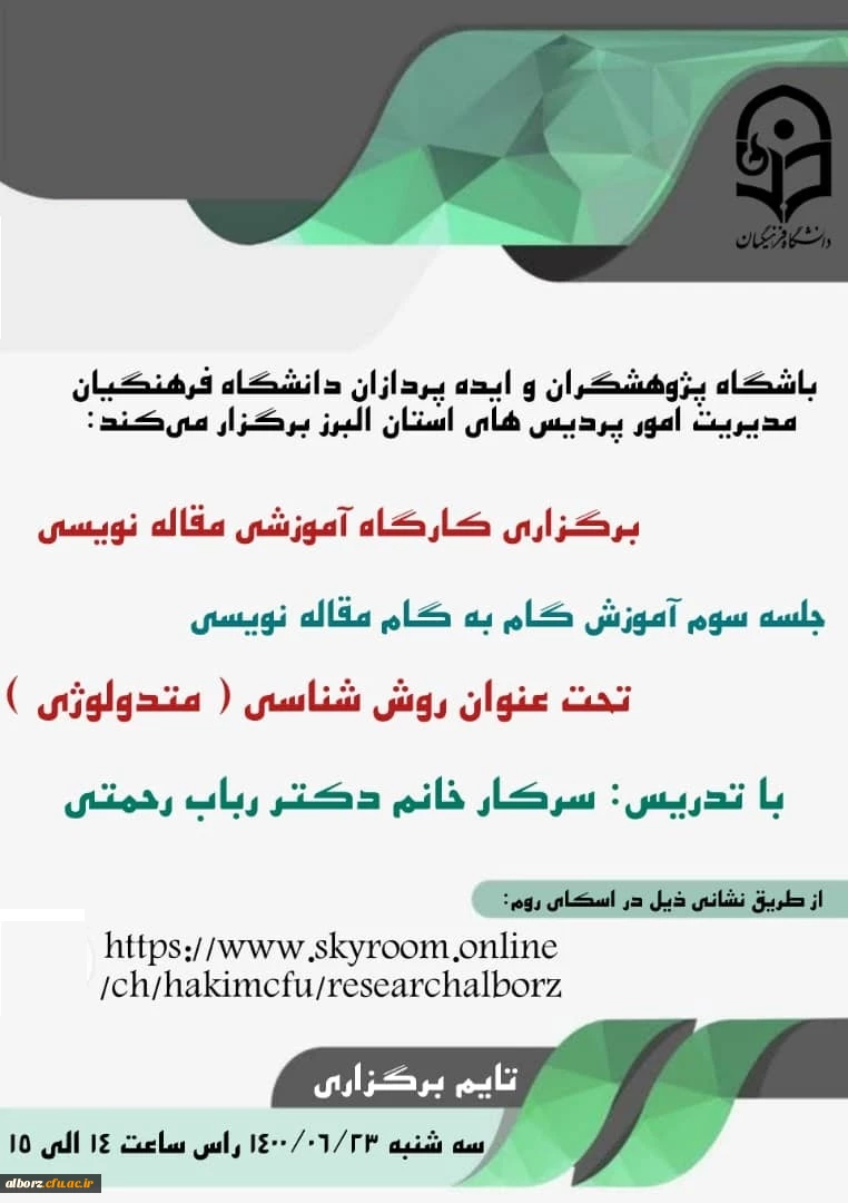 کارگاه مقاله نویسی-روش شناسی