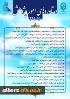 کرسی ترویجی - نقش  معلمان و شاگردان مدارس جدید در انقلاب مشروطه