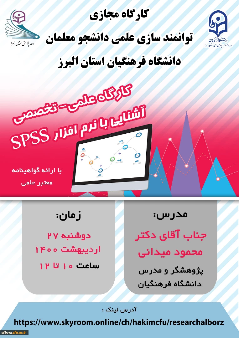 کارگاه تخصصی spss