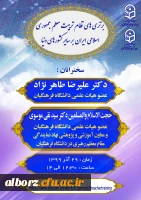 برتری های نظام تربیت معلم جمهوری اسلامی ایران بر سایر کشورهای دنیا