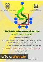 تبیین تجربه زیسته ی نومعلمان دانشگاه فرهنگیان