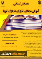 آموزش مجازی کارورزی در دوران کرونا