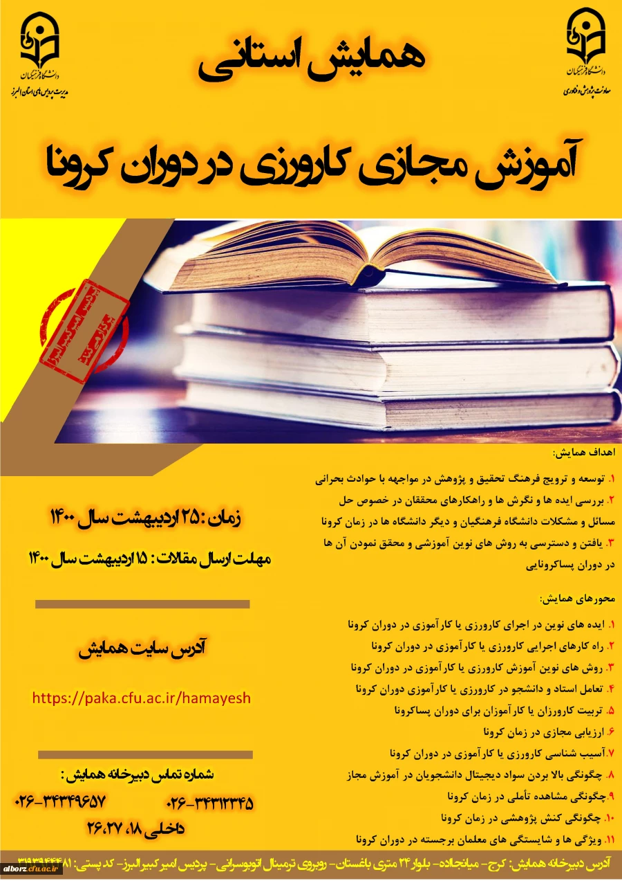 آموزش مجازی کارورزی در دوران کرونا