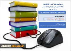 کارگاه آموزشی نرم افزارهای ارجاع نویسی