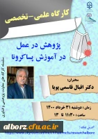 پژوهش در عمل در آموزش پساکرونا