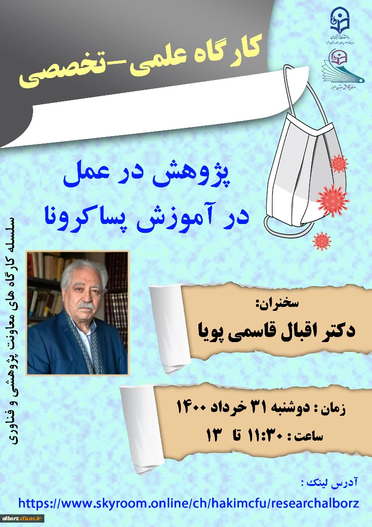 پژوهش در عمل در آموزش پساکرونا