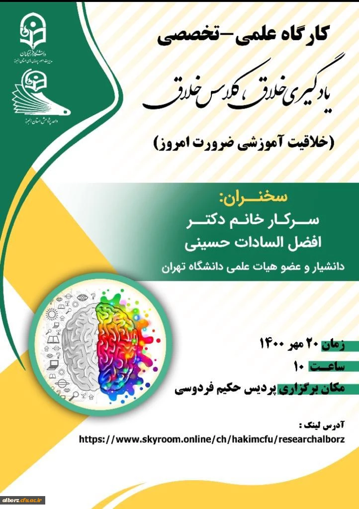 کارگاه علمی- تخصصی -یادگیری خلاق- کلاس خلاق