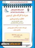 کارگاه خلاقیت و ایده پردازی