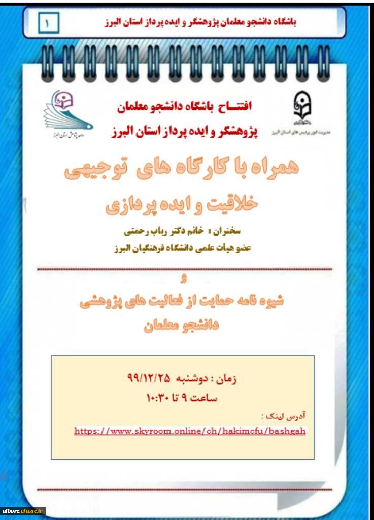 کارگاه خلاقیت و ایده پردازی