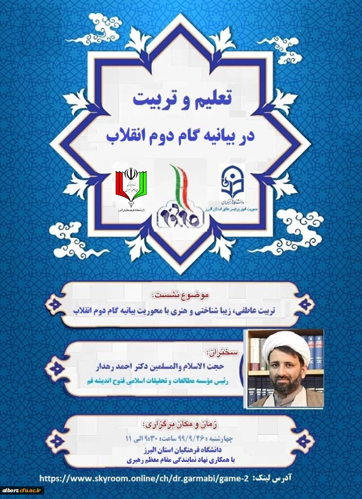 تعلیم و تربیت در بیانیه گام دوم انقلاب