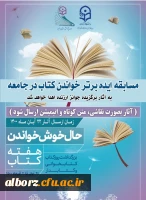 مسابقه ایده برتر خواندن کتاب در جامعه