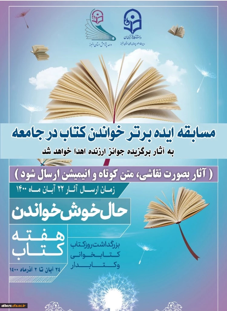 مسابقه ایده برتر خواندن کتاب در جامعه