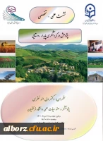نشست علمی - تخصصی- پژوهش در گردشگری پایدار روستایی