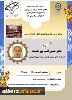 نشست علمی - تخصصی- برنامه درسی مدارس ئالدروف آلمان با تمرکز بر هنر