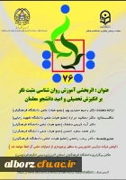 کرسی - اثربخشی آموزش روان شناسی مثبت نگر بر انگیزش تحصیلی و امید دانشجو معلمان