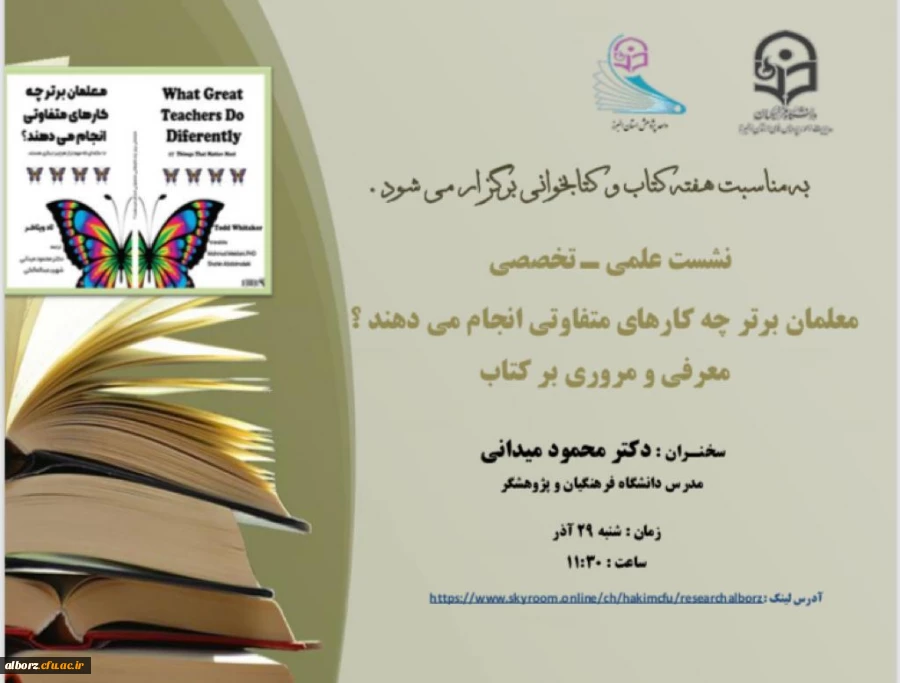 نشست علنی- تخصصی معلمان برتر چه کارهای متفاوتی انجام می دهند