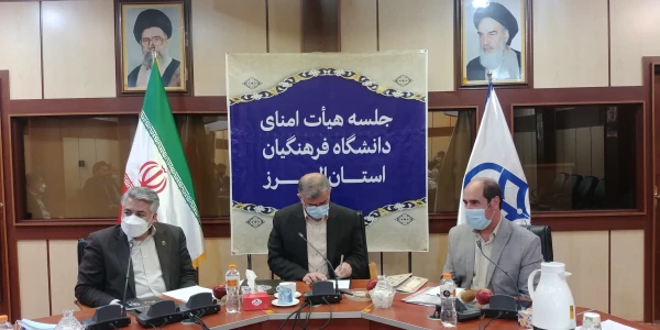 با حضور استاندار البرز در دانشگاه فرهنگیان: حل مسائل دانشگاه فرهنگیان البرز در دستور کار قرار گرفت 11