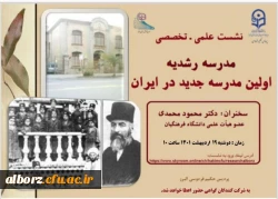 مدارس رشدیه