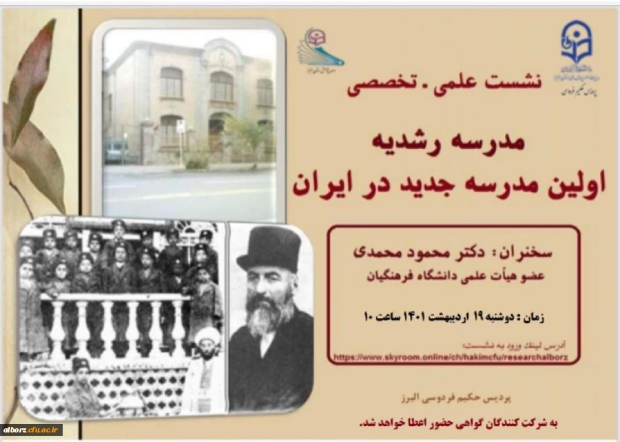 مدارس رشدیه