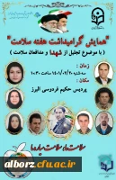 پوستر هفته سلامت