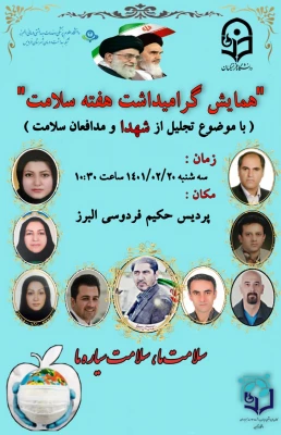 پوستر هفته سلامت