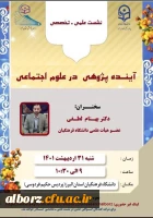 برگزاری نشست علمی ـ تخصصی 