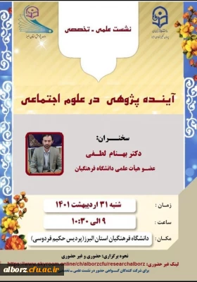 برگزاری نشست علمی ـ تخصصی 