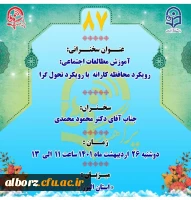 برگزاری پژاهنگ با موضوع رویکرد محافظه کارانه یا رویکرد تحول گرا 2