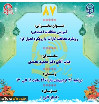 برگزاری پژاهنگ با موضوع رویکرد محافظه کارانه یا رویکرد تحول گرا