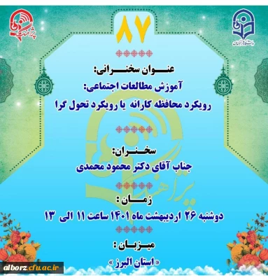 برگزاری پژاهنگ با موضوع رویکرد محافظه کارانه یا رویکرد تحول گرا