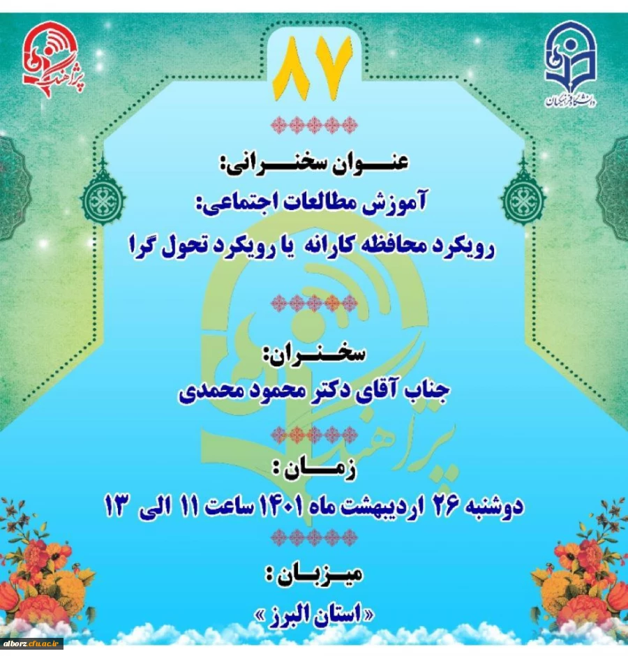 برگزاری پژاهنگ با موضوع رویکرد محافظه کارانه یا رویکرد تحول گرا 2