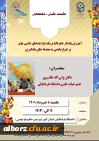  آموزش پایدار جغرافیا بر پایه بازدیدهای علمی مؤثر بر تنوع  بخشی  به محیط های یادگیری