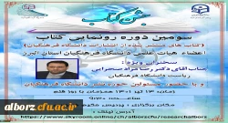 سومین دوره رونمایی کتاب
