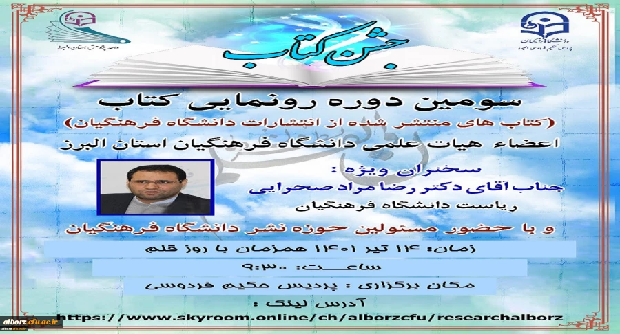 سومین دوره رونمایی کتاب