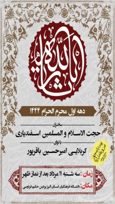 برپایی موکب هیئت دانشجویی قمر بنی هاشم و برگزاری مراسم عزاداری سید و سالار شهیدان  6