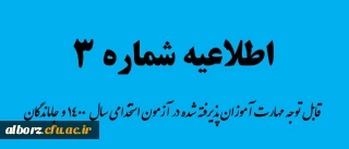 اطلاعیه ثبت نام حضوری مهارت آموزان سری ششم