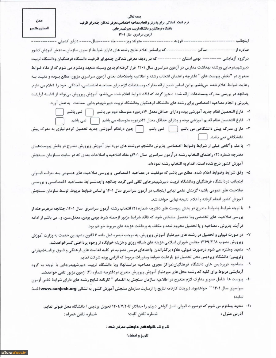 فرآیند مصاحبه چند برابر ظرفیت معرفی شدگان دانشگاه فرهنگیان پردیس حکیم فردوسی 2