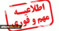 اطلاعیه 