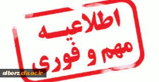 اطلاعیه "پذیرش غیر حضوری پذیرفته شدگان مقطع کارشناسی پیوسته سال 1401"  2