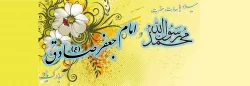 میلاد با سعادت حضرت رسول اکرم (ص) و امام جعفرصادق (ع) مبارک باد. 2