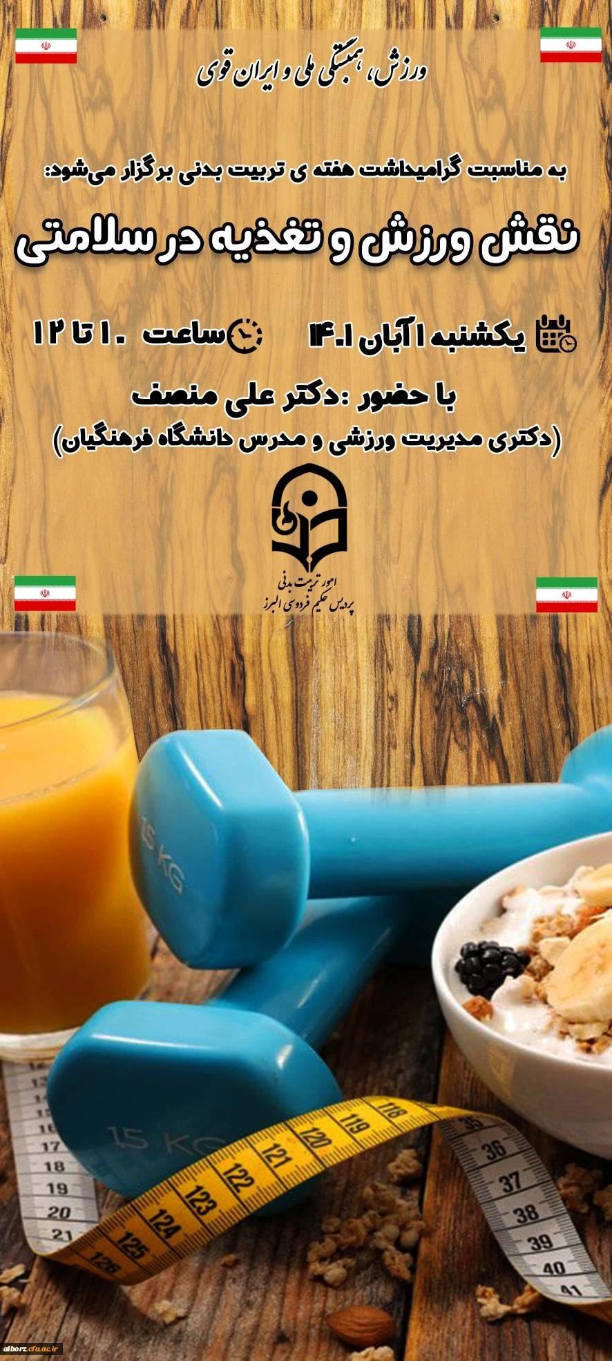 نقش ورزش و تغذیه در سلامت